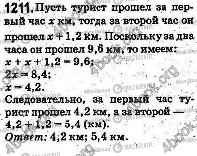 ГДЗ Математика 5 клас сторінка 1211